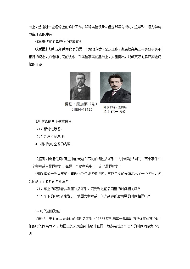 人教版物理必修第二册7.5相对论时空观与牛顿力学的局限性 教案03