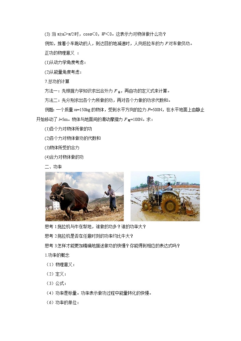 人教版物理必修第二册8.1功与功率（第一课时）教案03