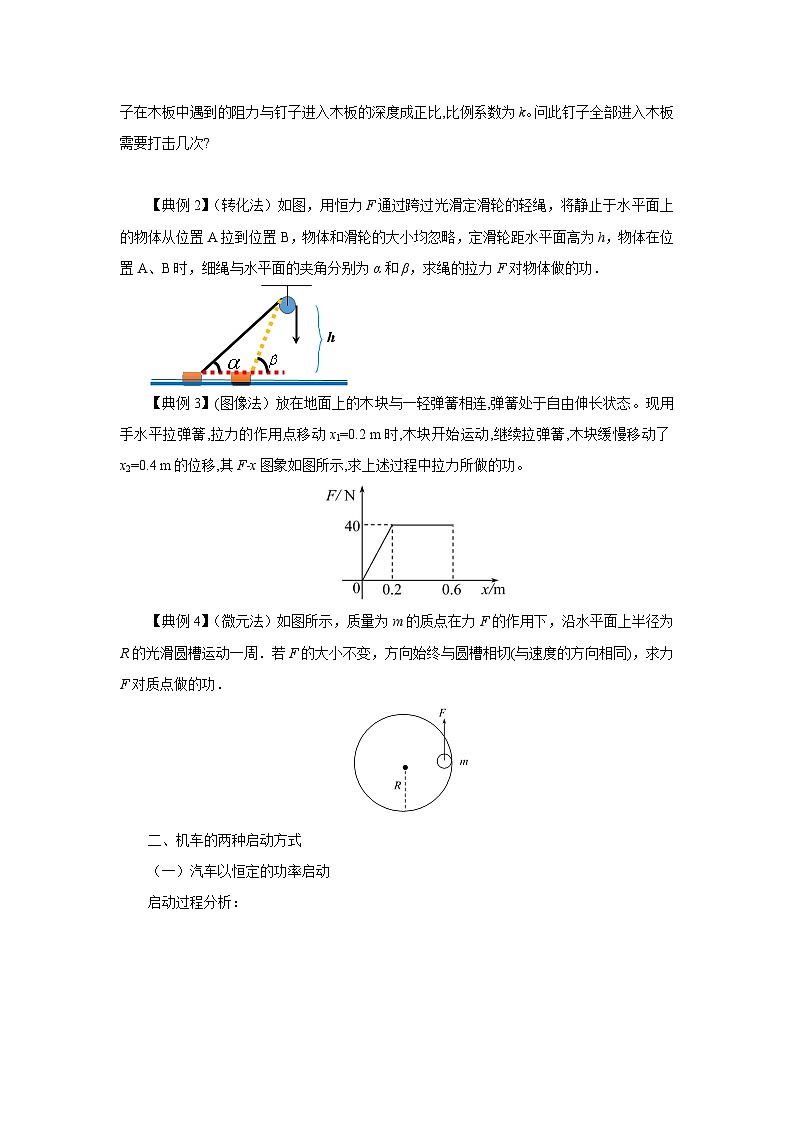 人教版物理必修第二册8.1功和功率（第二课时）教案第2页