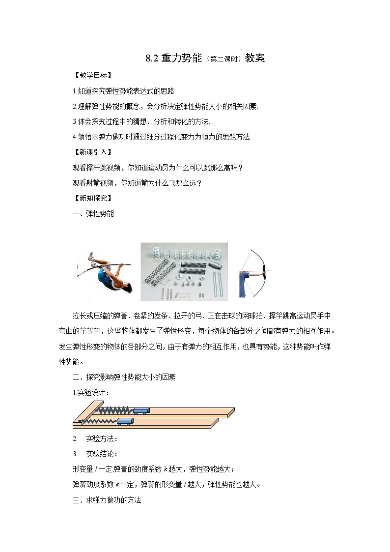 人教版物理必修第二册8.2重力势能（第二课时）教案01