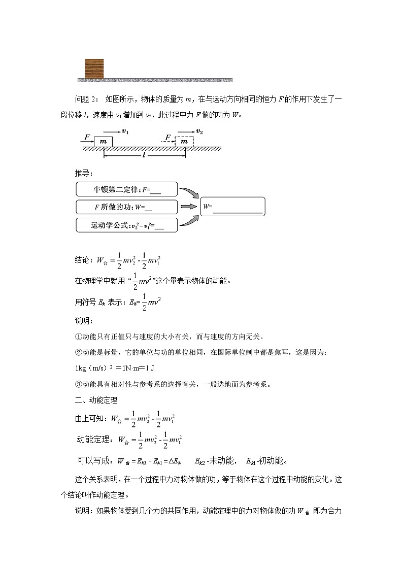 人教版物理必修第二册8.3动能和动能定理(第一课时）教案02