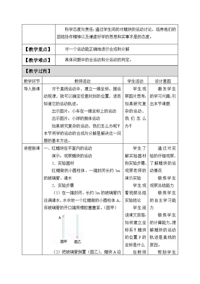 高中物理人教版必修第二册第五章抛体运动运动的合成与分解教案02