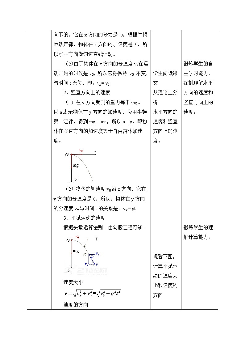 高中物理人教版必修第二册第五章抛体运动抛体运动的规律教案第3页