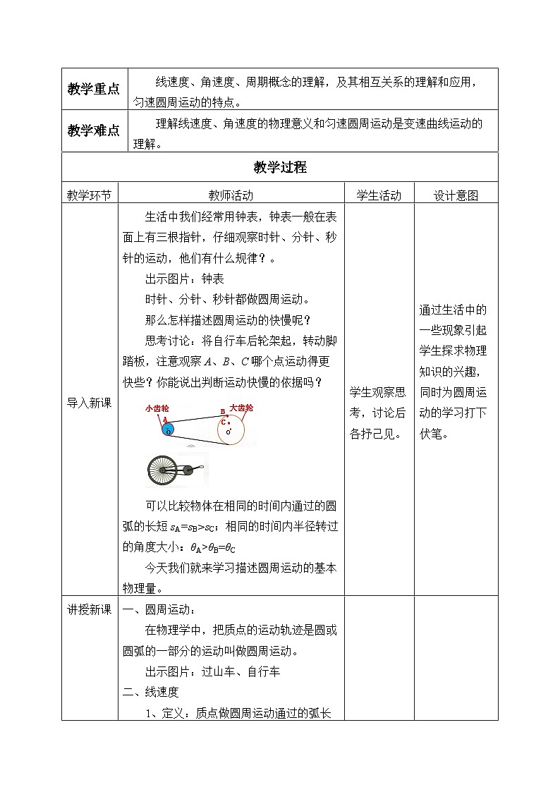 高中物理人教版必修第二册第六章圆周运动圆周运动教案第2页