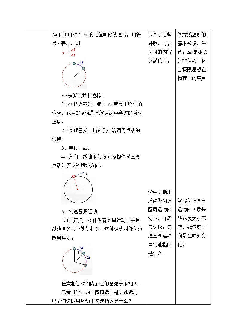 高中物理人教版必修第二册第六章圆周运动圆周运动教案第3页