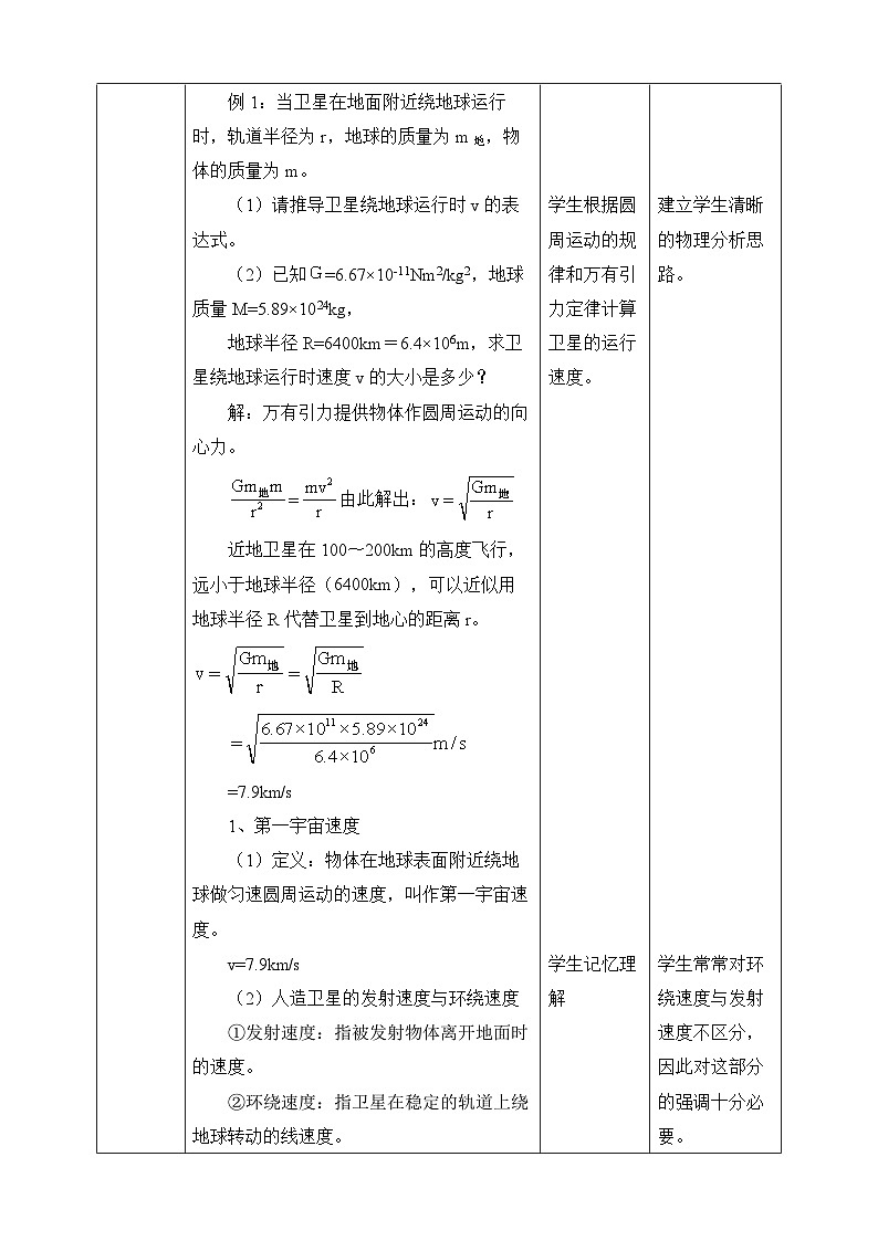 高中物理人教版必修第二册第七章万有引力与宇宙航行宇宙航行教案03