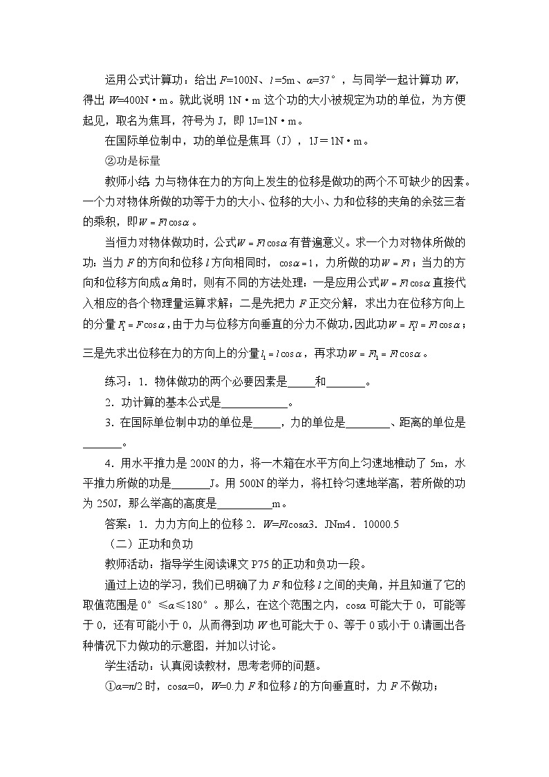 高中物理人教版必修第二册第八章机械能守恒定律功与功率教案03