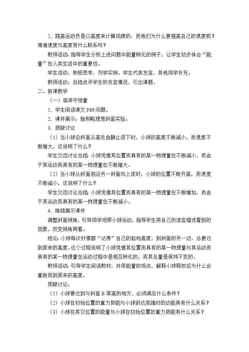 高中物理人教版必修第二册第八章机械能守恒定律机械能守恒定律教案02
