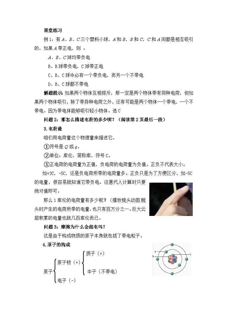 人教版高中物理必修第三册9.1 电荷 教案03