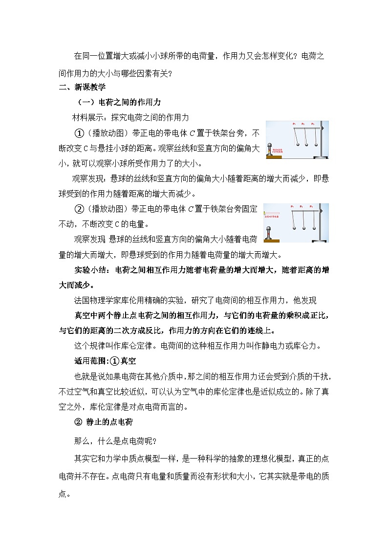 人教版高中物理必修第三册9.2 库仑定律 教案02