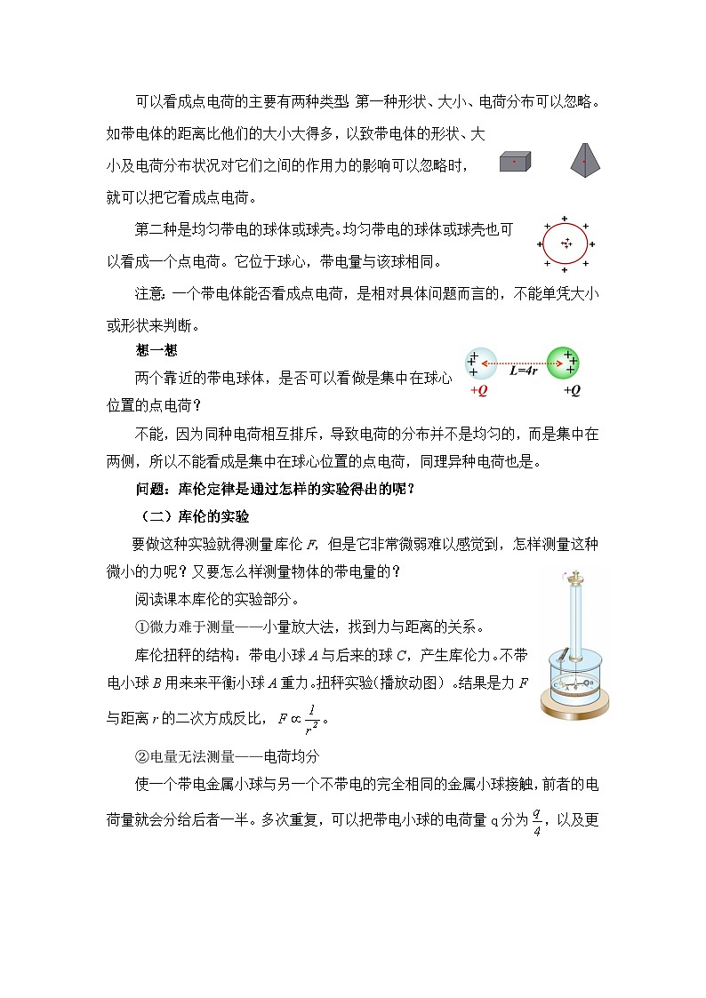 人教版高中物理必修第三册9.2 库仑定律 教案03