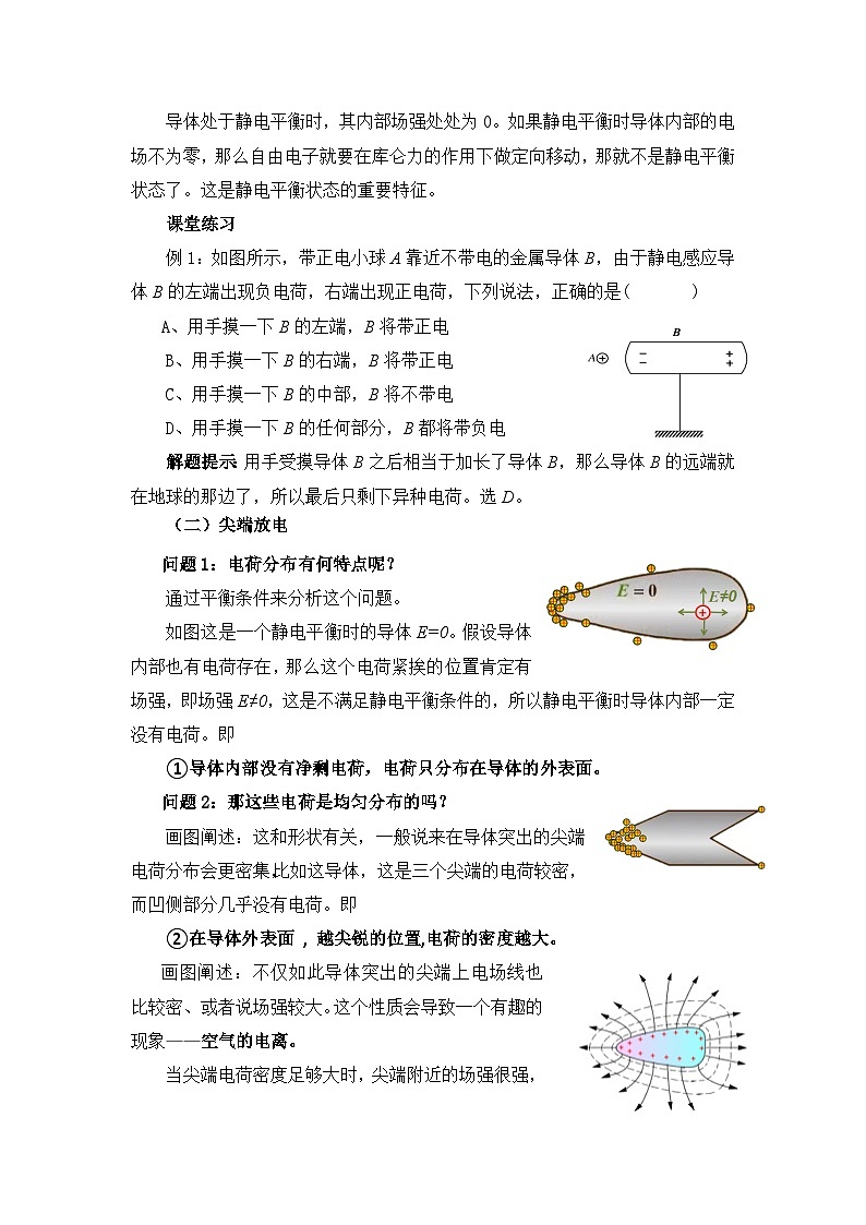 人教版高中物理必修第三册9.4 静电的防止与利用 教案03