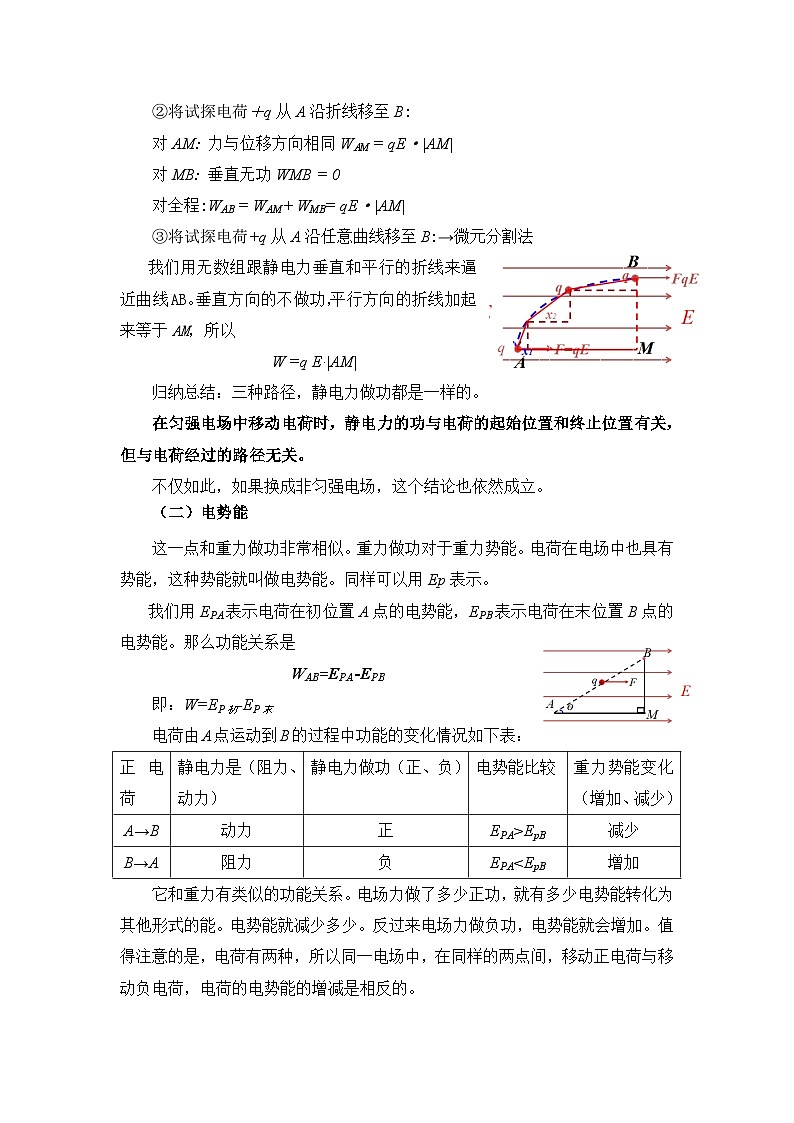 人教版高中物理必修第三册10.1 电势能和电势 教案第3页
