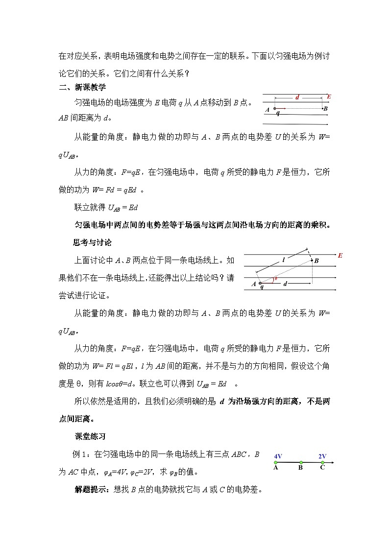 人教版高中物理必修第三册10.3 电势差与电场强度的关系 教案02