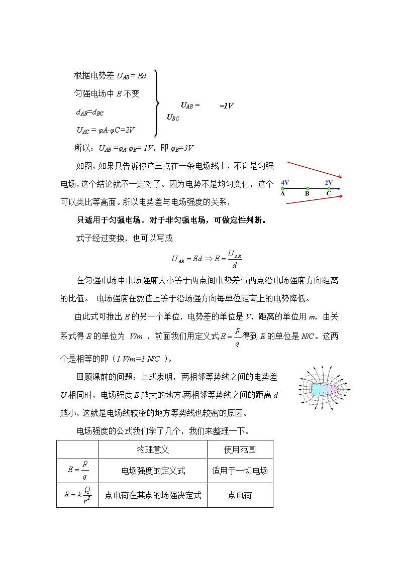 人教版高中物理必修第三册10.3 电势差与电场强度的关系 教案03