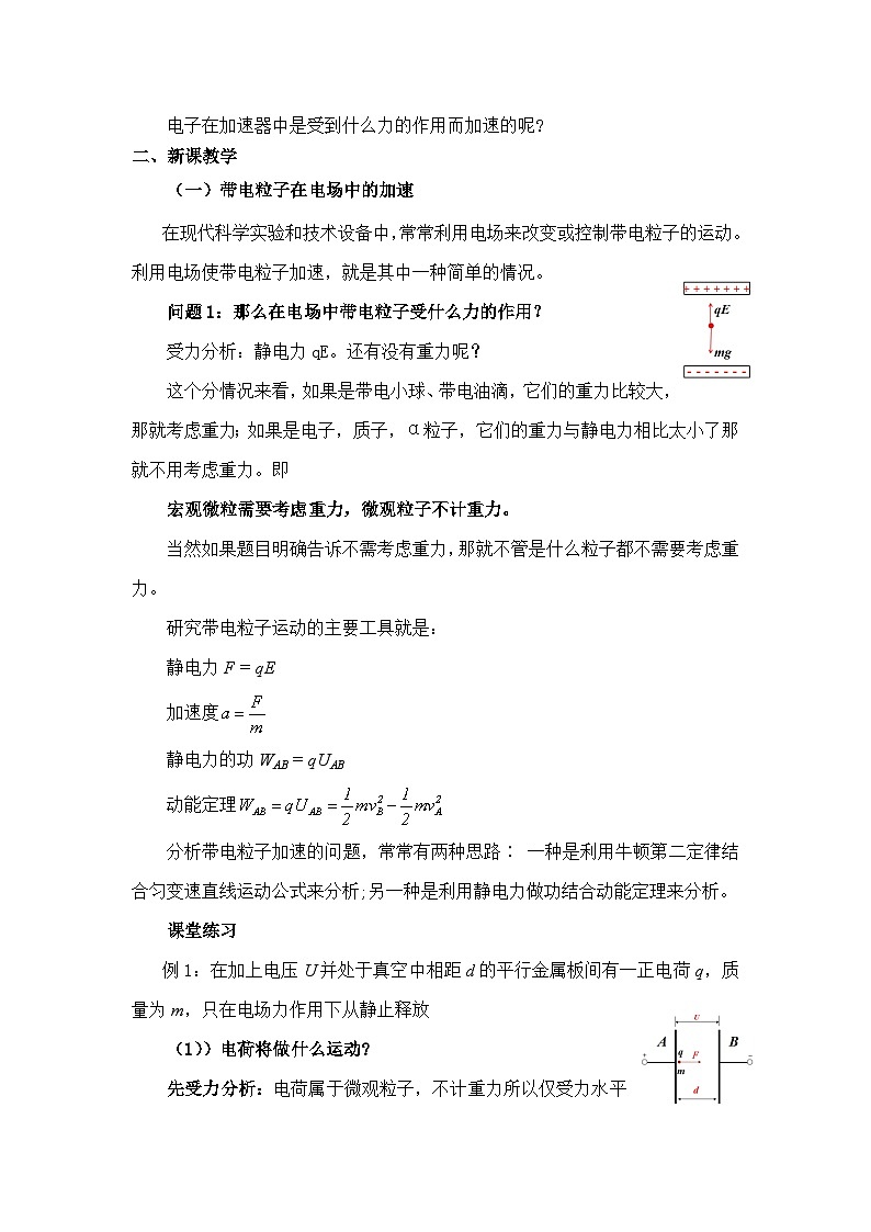 人教版高中物理必修第三册10.5 带电粒子在电场中的运动 教案第2页