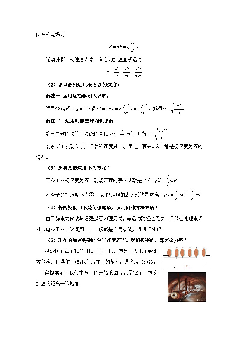 人教版高中物理必修第三册10.5 带电粒子在电场中的运动 教案第3页