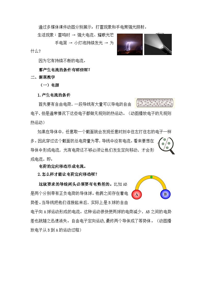 人教版高中物理必修第三册11.1 电源和电流 教案02