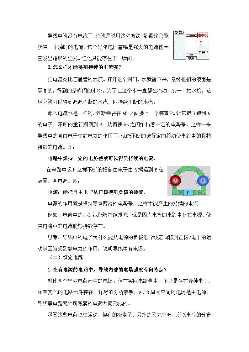 人教版高中物理必修第三册11.1 电源和电流 教案03