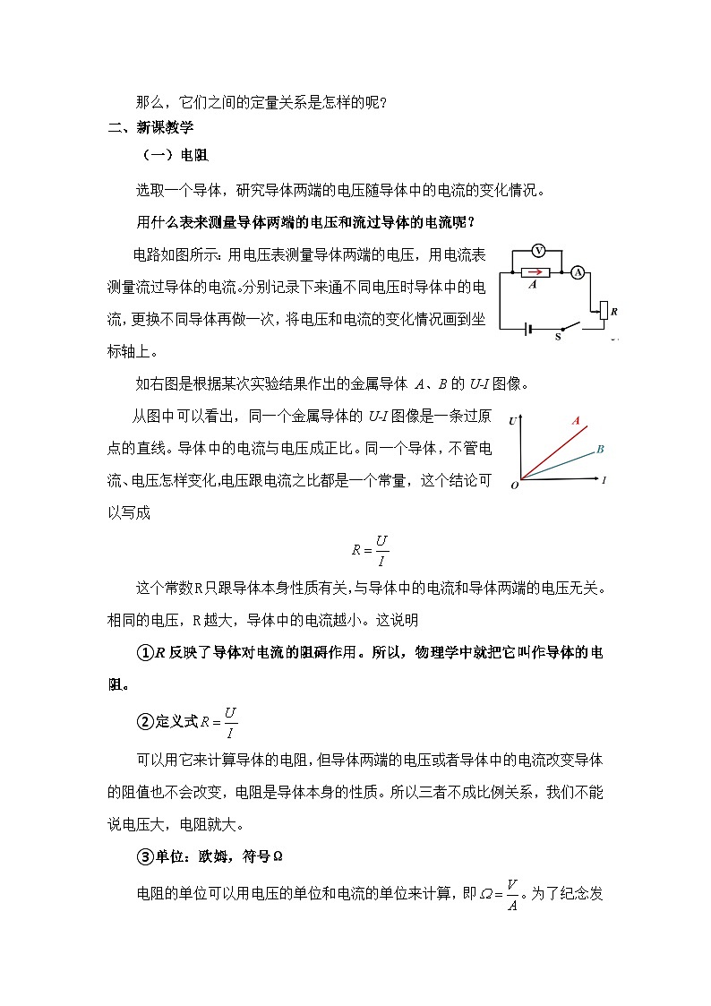 人教版高中物理必修第三册11.2 导体的电阻 教案第2页