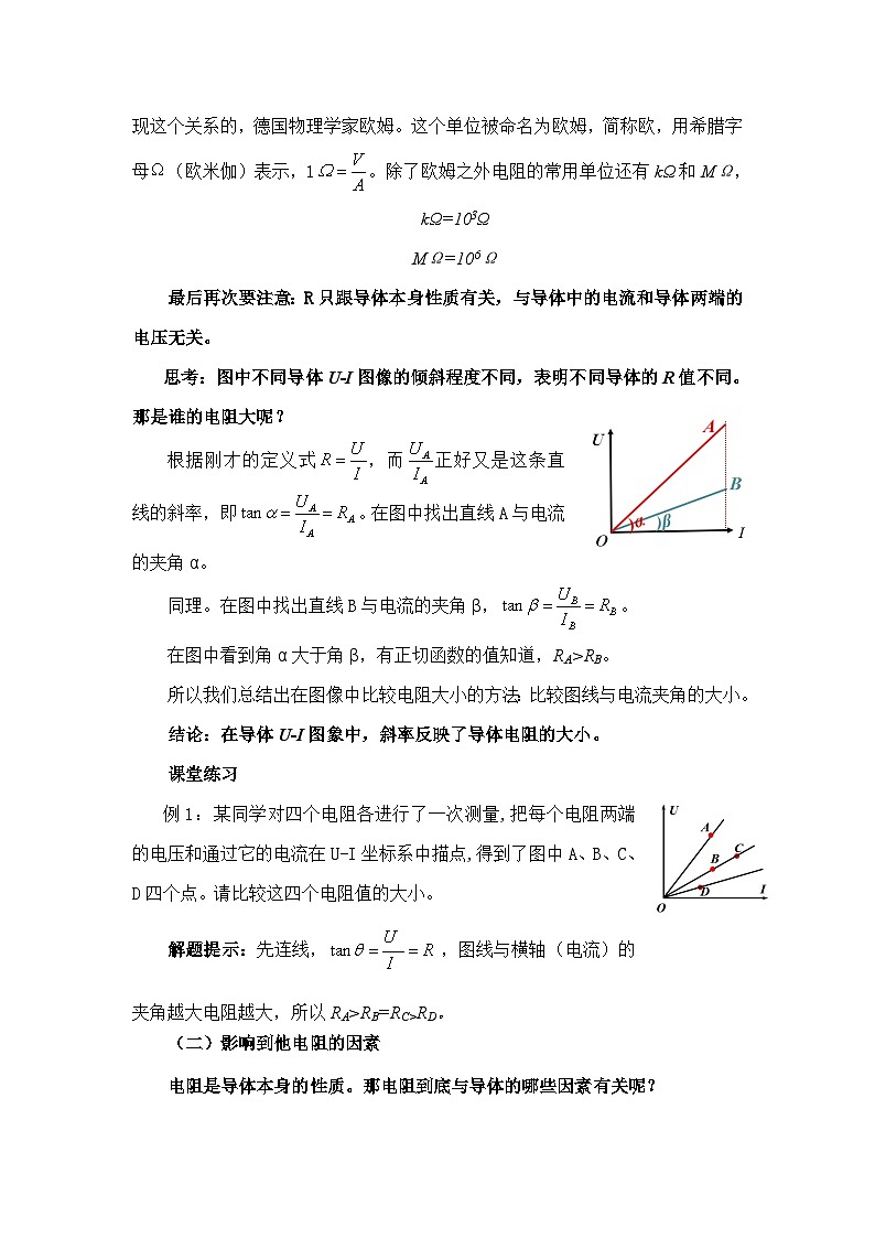 人教版高中物理必修第三册11.2 导体的电阻 教案第3页