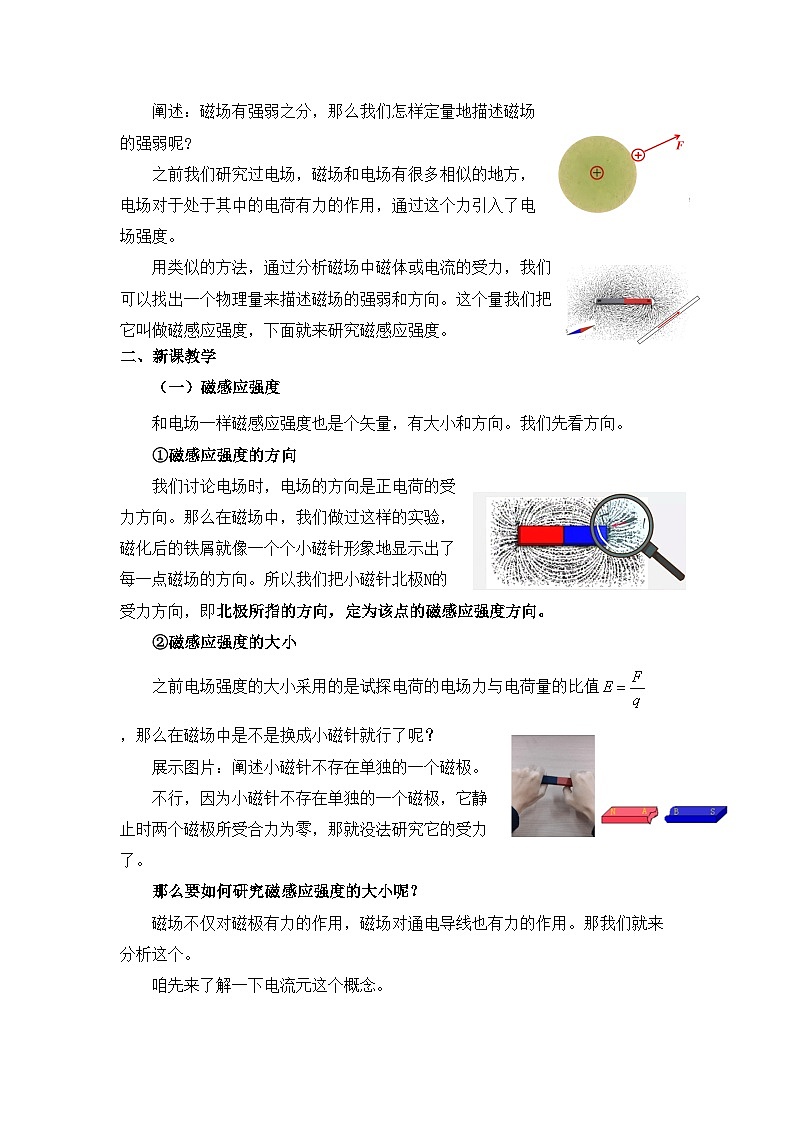 人教版高中物理必修第三册13.2 磁感应强度 磁通量 教案02