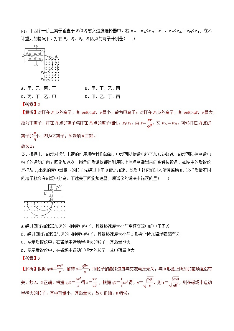 人教版高中物理选修二1.4 质谱仪与回旋加速器  同步练习 (解析版)02
