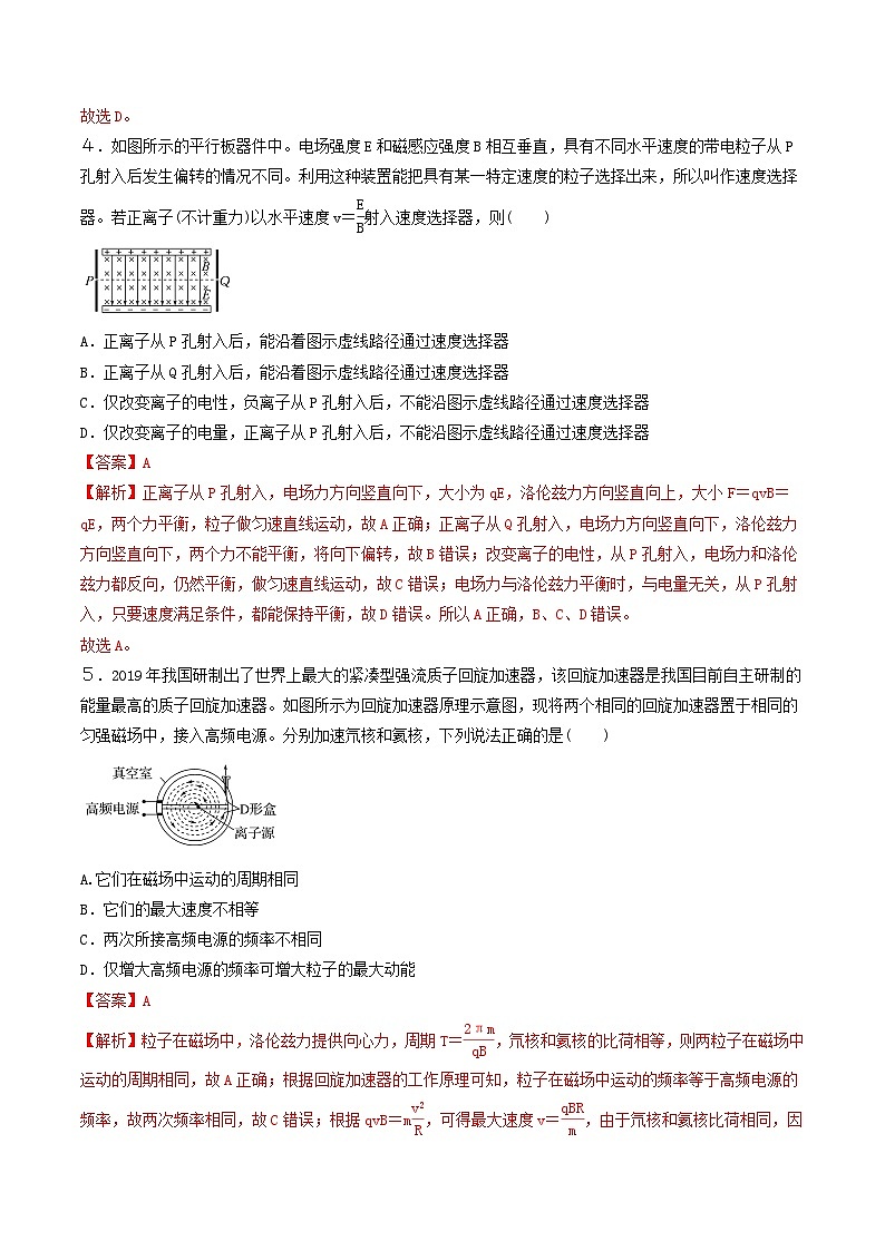 人教版高中物理选修二1.4 质谱仪与回旋加速器  同步练习 (解析版)03
