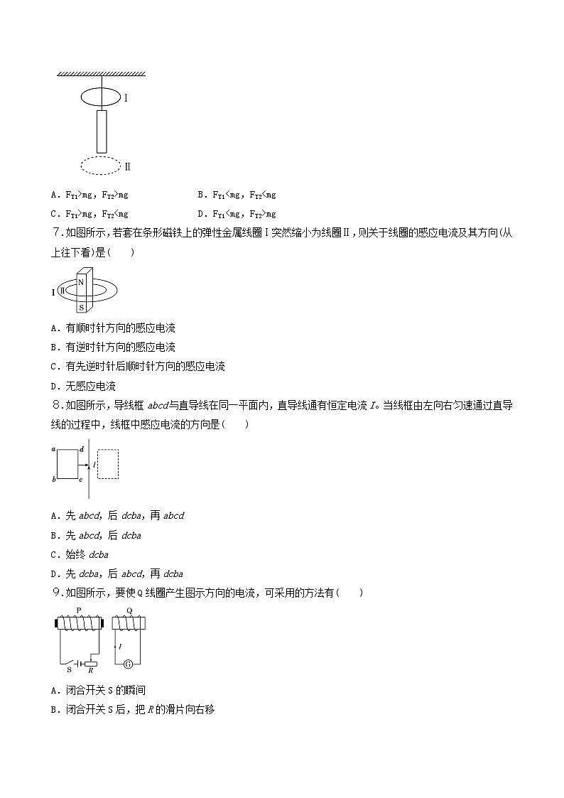 人教版高中物理选修二2.1 楞次定律 同步练习(原卷版)03