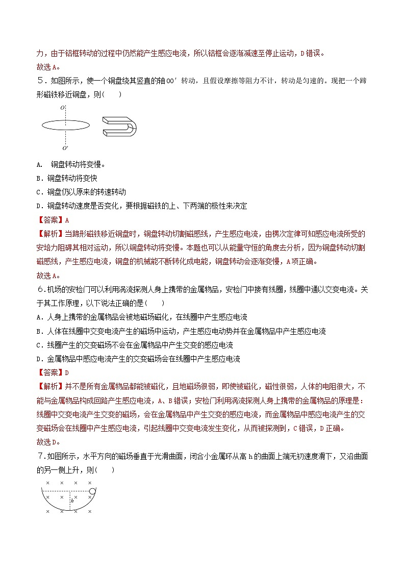 人教版高中物理选修二2.2 法拉第电磁感应定律  同步练习 (解析版)03