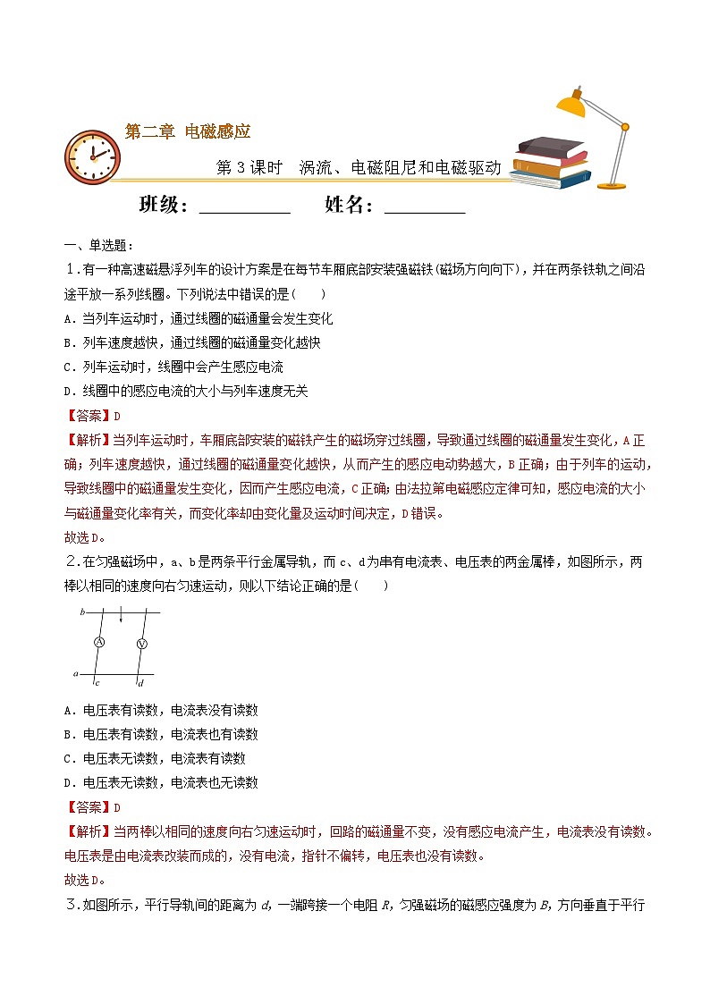 人教版高中物理选修二2.3 涡流、电磁阻尼和电磁驱动 同步练习(解析版)第1页