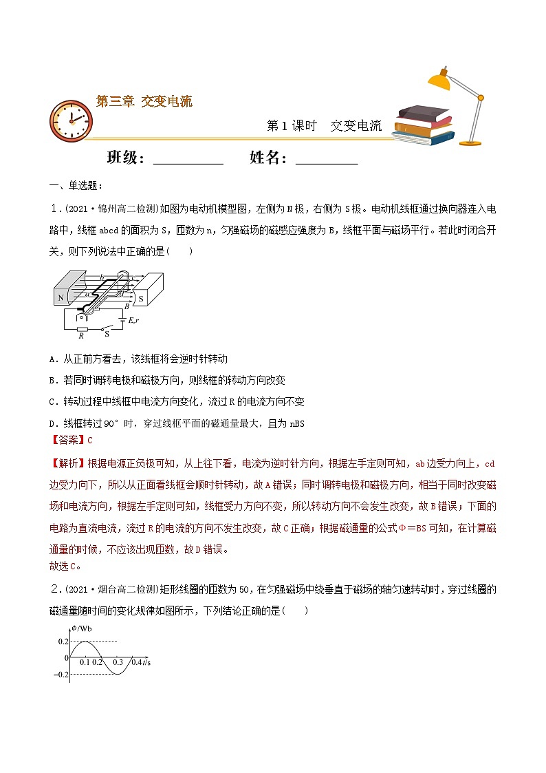 人教版高中物理选修二3.1 交变电流  同步练习 (解析版)01