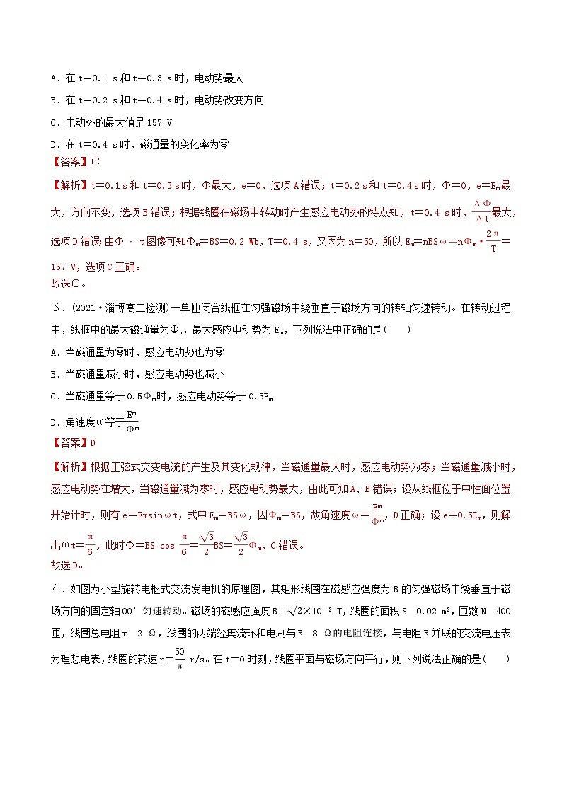 人教版高中物理选修二3.1 交变电流  同步练习 (解析版)02