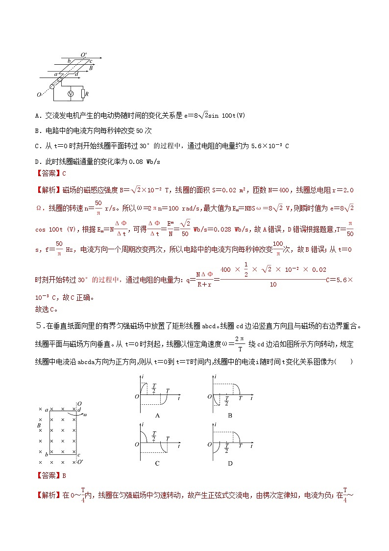 人教版高中物理选修二3.1 交变电流  同步练习 (解析版)03