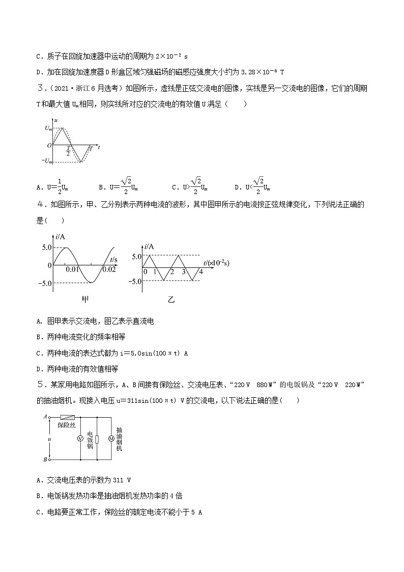 人教版高中物理选修二3.2 交变电流的描述  同步练习 (原卷版)02