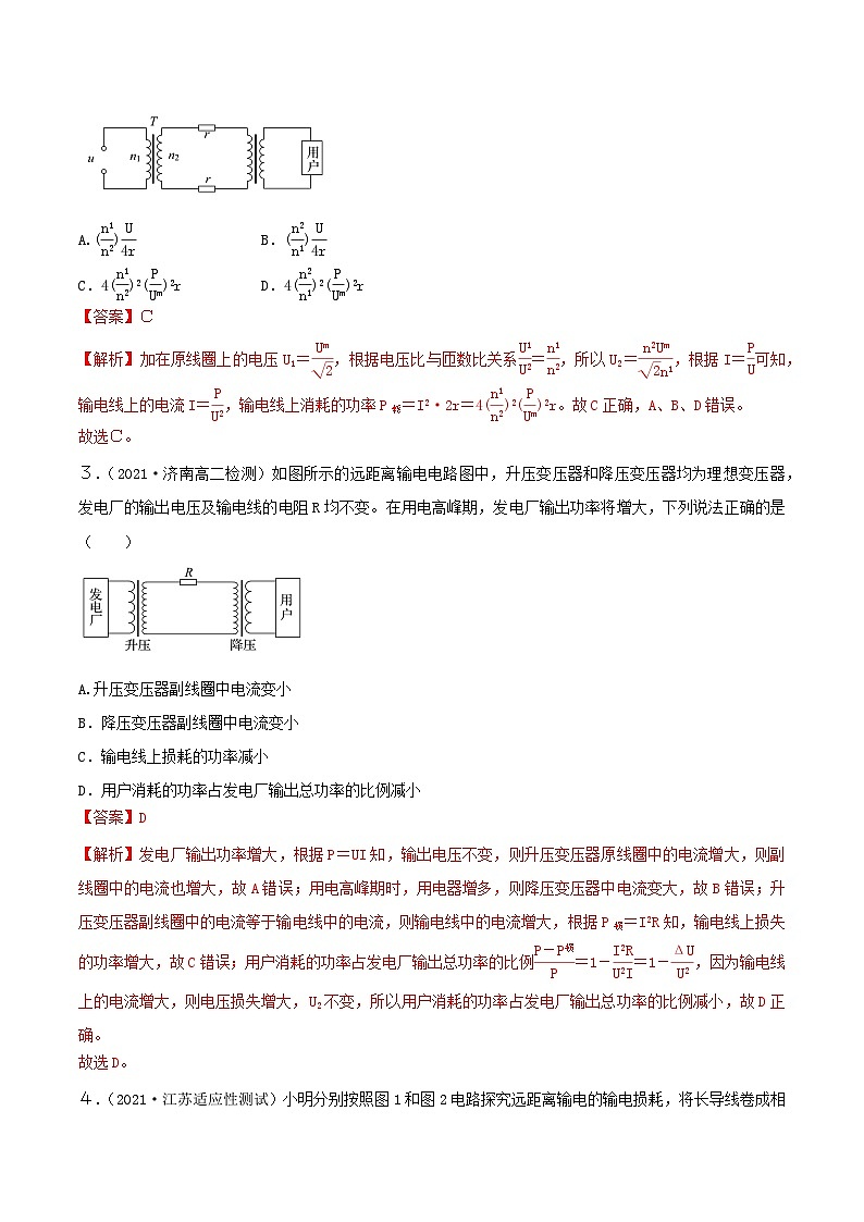 人教版高中物理选修二3.4 电能的输送  同步练习(解析版)第2页