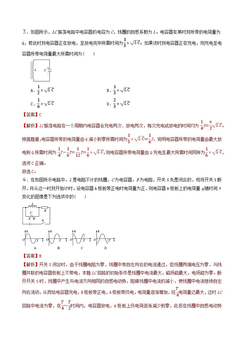人教版高中物理选修二4.1 电磁振荡  同步练习 (解析版)02