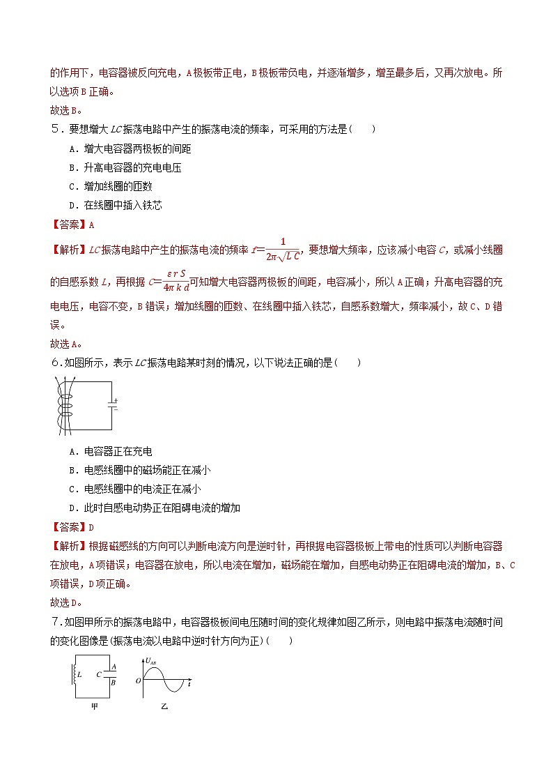 人教版高中物理选修二4.1 电磁振荡  同步练习 (解析版)03