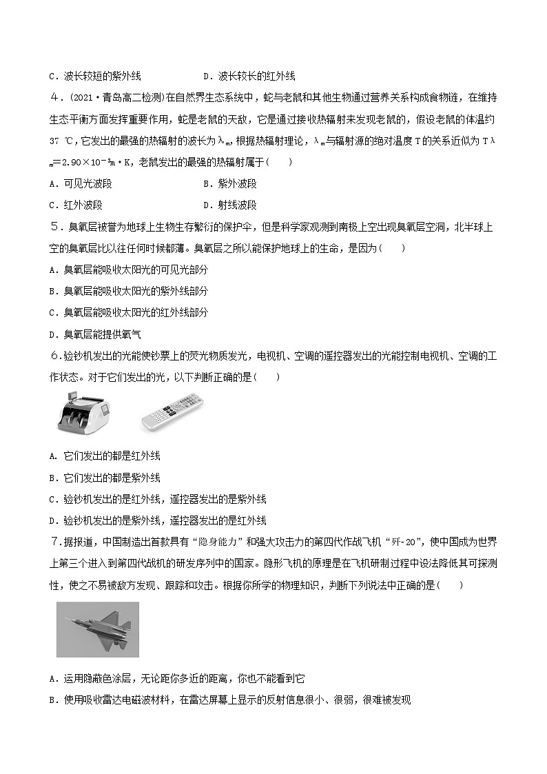 人教版高中物理选修二4.4 电磁波谱 同步练习(原卷版)02