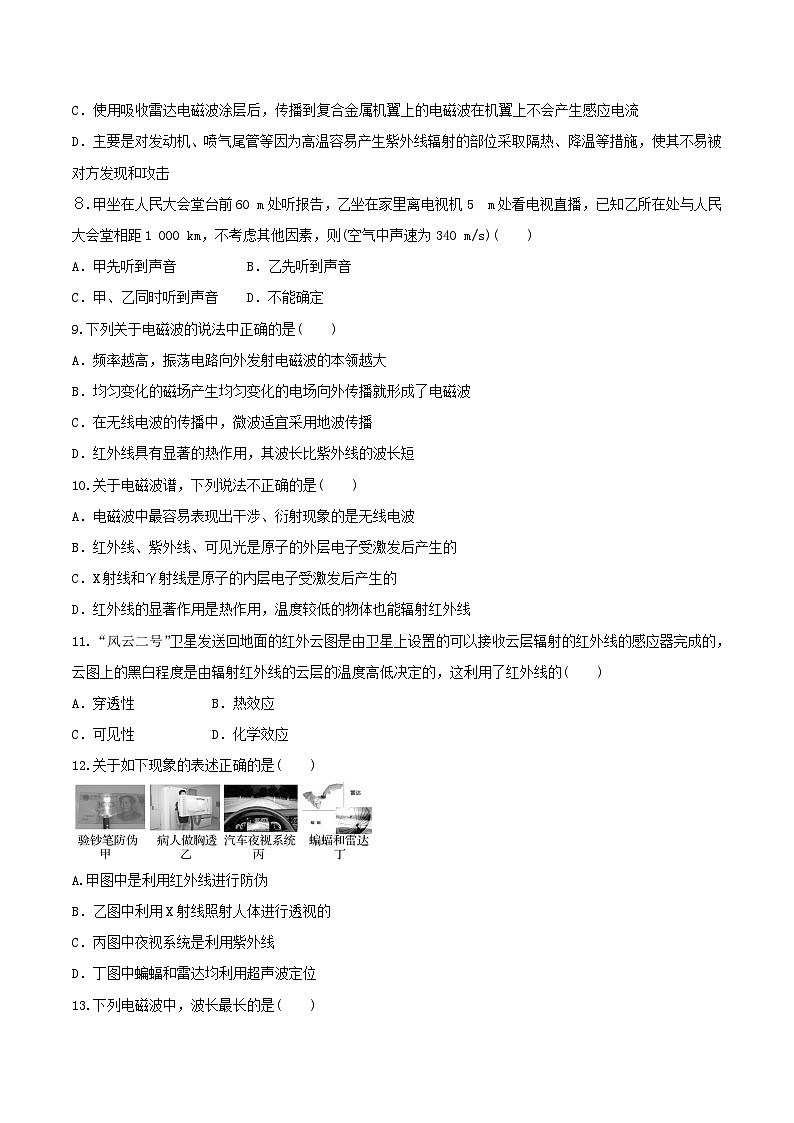 人教版高中物理选修二4.4 电磁波谱 同步练习(原卷版)03