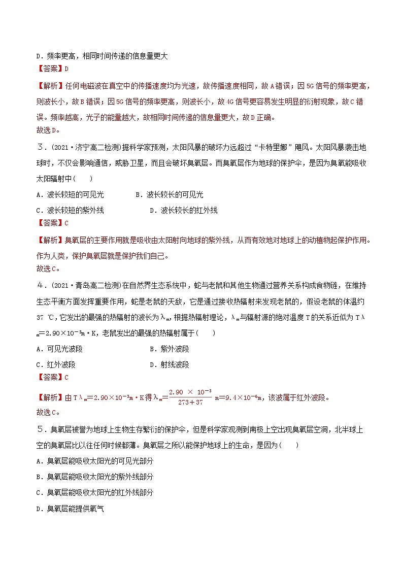 人教版高中物理选修二4.4 电磁波谱 同步练习(解析版)02