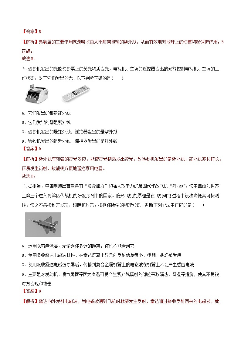 人教版高中物理选修二4.4 电磁波谱 同步练习(解析版)03