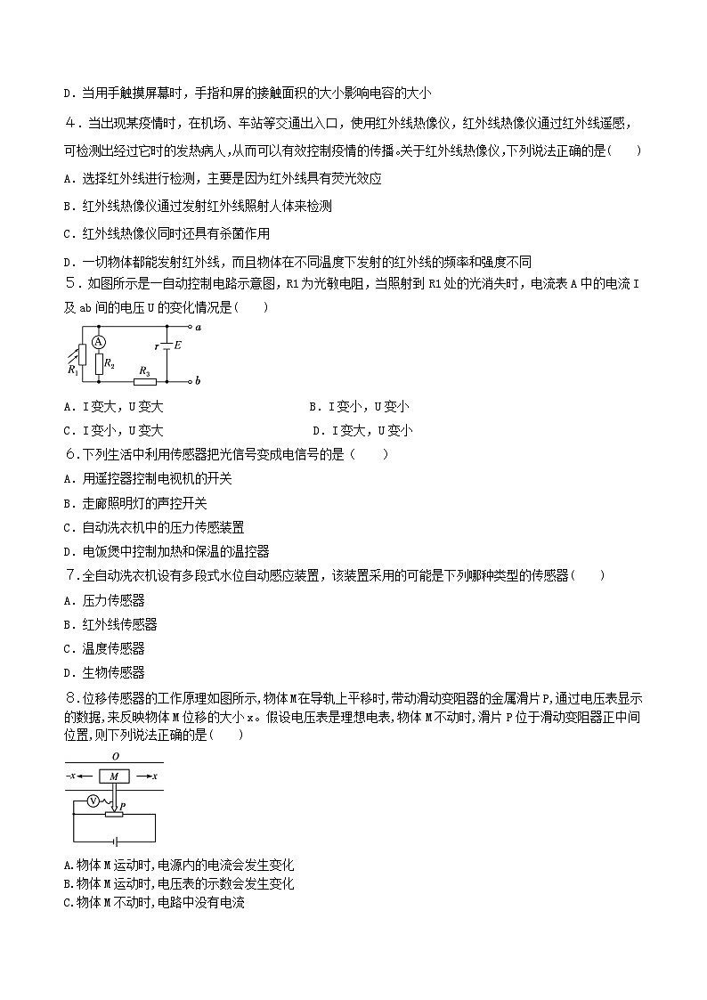 人教版高中物理选修二5.1 认识传感器  同步练习 (原卷版)02
