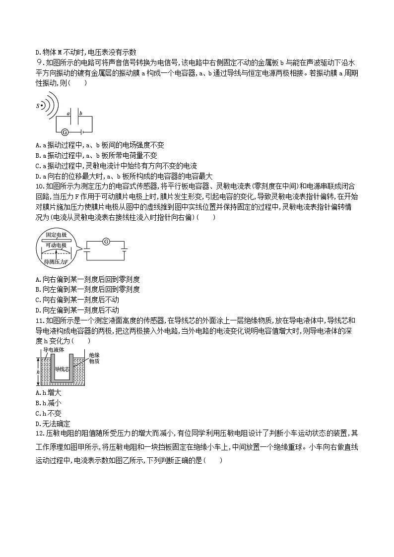 人教版高中物理选修二5.1 认识传感器  同步练习 (原卷版)03