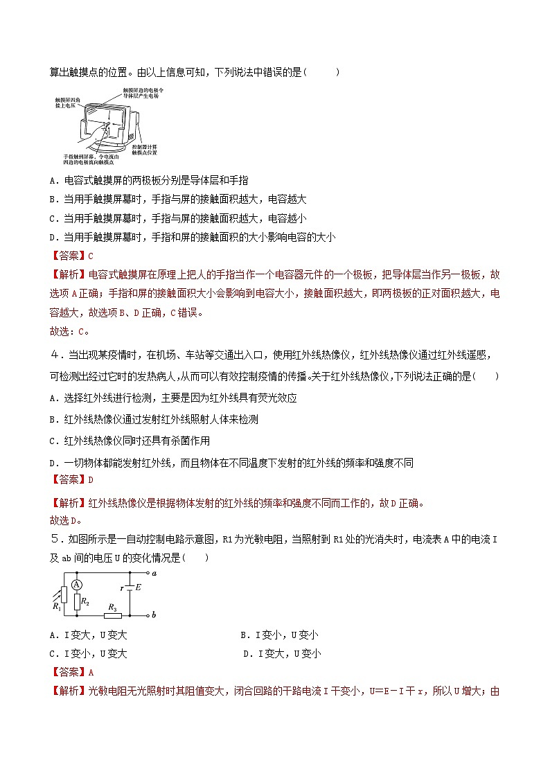 人教版高中物理选修二5.1 认识传感器  同步练习 (解析版)02
