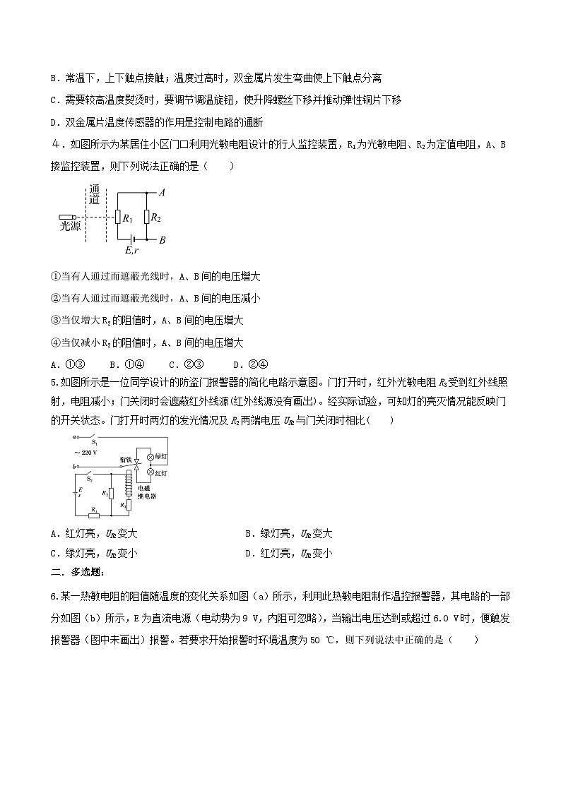 人教版高中物理选修二5.3 利用传感器制作简单的自动控制装置  同步练习 (原卷版)02