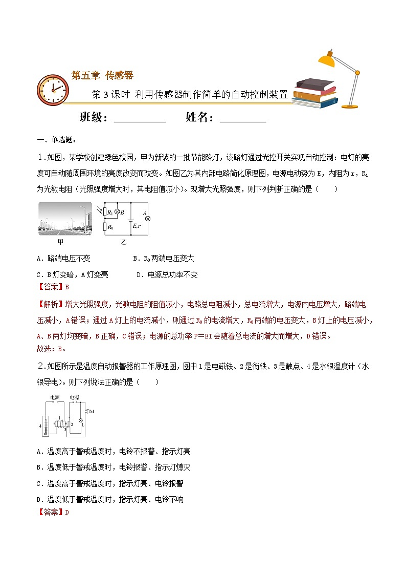 人教版高中物理选修二5.3 利用传感器制作简单的自动控制装置  同步练习 (解析版)01