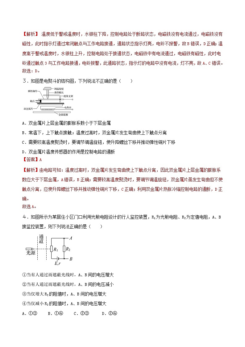 人教版高中物理选修二5.3 利用传感器制作简单的自动控制装置  同步练习 (解析版)02