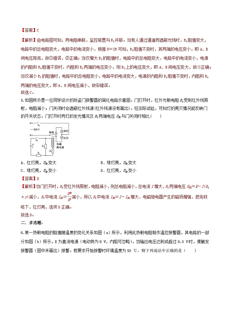 人教版高中物理选修二5.3 利用传感器制作简单的自动控制装置  同步练习 (解析版)03