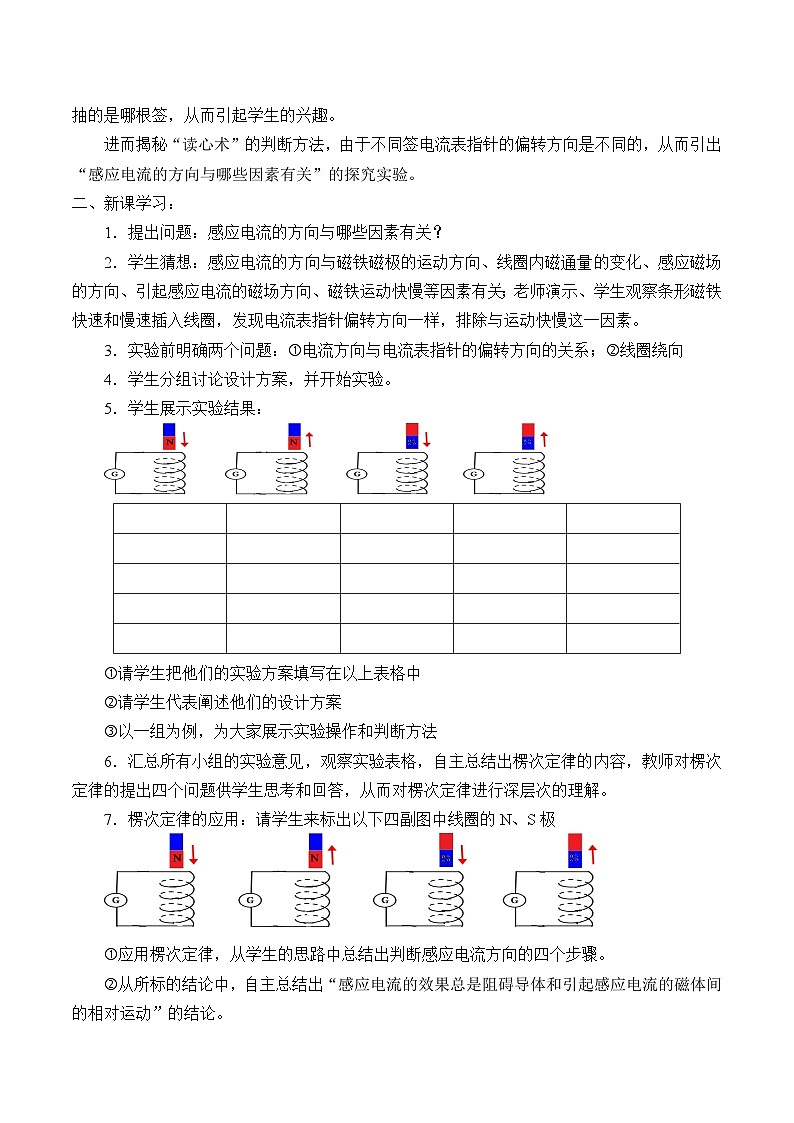 高中物理人教版选择性必修第二册-楞次定律教案02